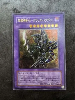 2025年最新】超魔導剣士-ブラック・パラディン レリーフの人気アイテム