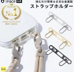 iFace Hang and ストラップホルダー ダブルリング