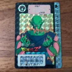 貴重＊1992年製 初版 カードダス ドラゴンボールZ 502 ピッコロ＊美品 貴重＊1992年 初版 カードダス ドラゴンボールZ 502 ピッコロ＊極美品