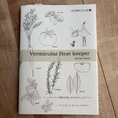 VERMICULAR グレー ヒートキーパー　レシピ本 Amazon｜バーミキュラ オーガニックコットン ヒートキーパー 保温調理