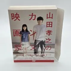 2026年最新】DVD 山田孝之のカンヌ映画祭 DVDの人気アイテム - メルカリ