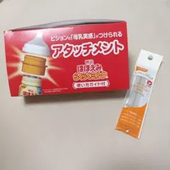 【未開封】ラクマグ インナーストロー & ほほえみ らくらくミルクアタッチメントのサムネイル