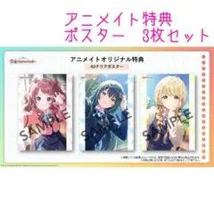 学園アイドルマスター アニメイト特典 クリアポスター 3枚セット