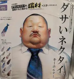 ダサいネクタイ キーホルダー　３本セット