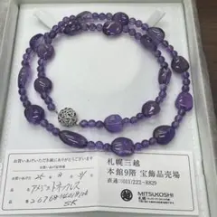 遺品整理 生前整理 アメジストネックレス 三越 - メルカリ