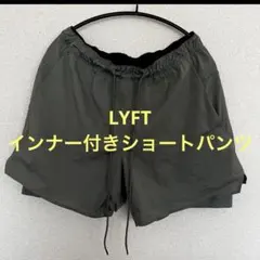 LYFT インナー付きショートパンツ ハーフパンツのサムネイル