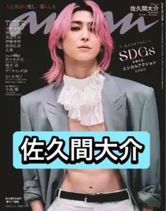 anan 佐久間大介　切り抜き