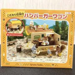 レア シルバニアファミリー こだわり店長のトイワゴン ミー47 - メルカリ