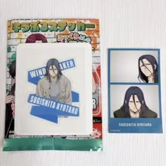 WIND BREAKER　杉下京太郎　ステッカー