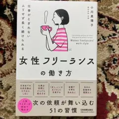 仕事がとぎれない ムリせず長く続けられる 女性フリーランスの働き方
