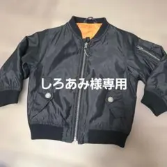 アウター　MA-1　ブラック　90㎝