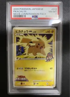 PSA6 ピカチュウM ムービー 映画公開記念ランダムパックアルセウス