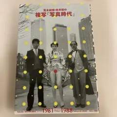 荒木経惟・末井昭の複写『写真時代』 - メルカリ