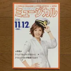 ミュージカル 2011/11,12 Vol.317