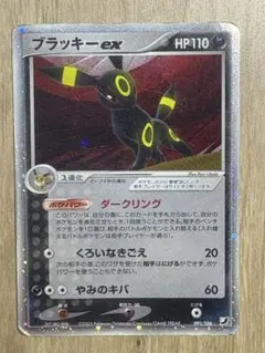 ブラッキーex ☆ 拡張パック 金の空、銀の海 091/106 - メルカリ