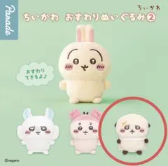 ちいかわ おすわりぬいぐるみ らっこのサムネイル