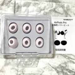 AirPods Pro イヤーチップ イヤーピース 低反発 イヤホン カバー