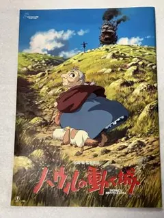 ハウルの動く城 ポスター B1サイズ 、パンフレット、ショッパー、フライヤー等 ジブリMovie Collection ポスター＆パンフレット『ハウルの動く