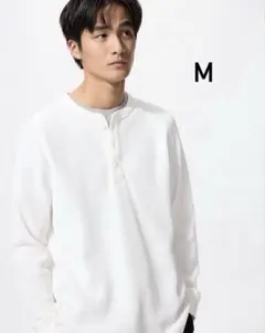 UNIQLO ワッフルヘンリーネックT 長袖　メンズ ホワイト M