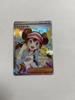 メイのはげまし SAR 115/080 MEGA 拡張パック ムニキスゼロ キラ