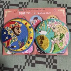 耳をすませば　刺繍ブローチ
