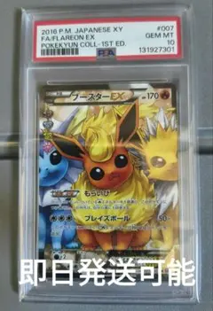 PSA10】ブースターEX RR ポケキュンコレクション007/032 - メルカリ
