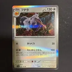 ポケカ プテラ カンダシンジ R 2枚 P1153 - メルカリ