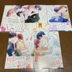 おかえり、初恋。 = Welcome back,First love. 1〜5