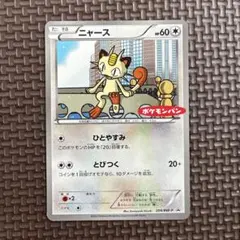 ポケモンカード ニャース 204/BW-P PROMO ポケモンパンプロモカード