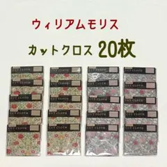 【新品20枚】カットクロス　ウィリアムモリス　クレイ柄　バラ柄　ハンドメイド