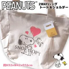 スヌーピー 2way 帆布バッグ トート ショルダー ハート PEANUTS