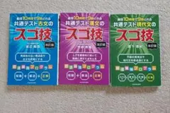 共通テスト　国語　参考書 3冊セット