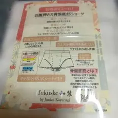fukuske 和装 お腹押さえ骨盤底筋ショーツ M