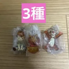 くまのプーさん めじるしアクセサリー　3種セット　ガチャ　ガシャポン