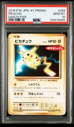 【21331】ポケモンカード　ピカチュウ　プロモ　ポケモンパン　2016年 21331】ポケモンカード ピカチュウ プロモ ポケモンパン 2016年