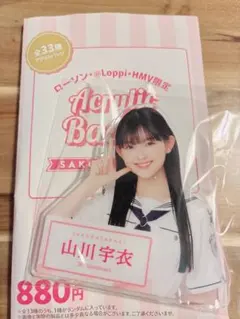櫻坂46 ローソン アクリルバッジ　山川宇衣