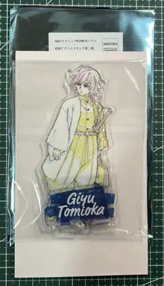 鬼滅の刃 ダイニング新店舗記念 原画アクリルスタンド第二弾 冨岡義勇