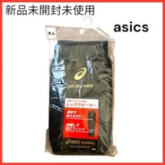 【新品未使用】asics GOLDSTAGE レッグウォーマー 大人