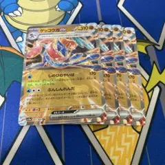 ポケモンカード　ゲッコウガex 4枚