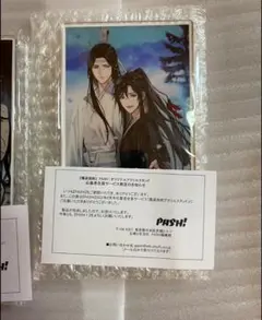 魔道祖師　pash 応募者全員サービス