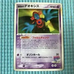 裂空のデオキシス 映画公開記念VSパック 裂空のデオキシス 001