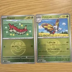 ケムッソ、アゲハント ラブラブボール セット