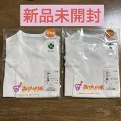 【新品未開封】赤ちゃんの城　短肌着　2枚セット
