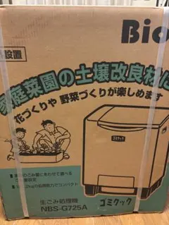 2026年最新】生ごみ処理機 バイオ式の人気アイテム - メルカリ