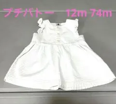 petit bateauプチバトー　コットンホワイトワンピース　12m74m