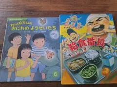 給食番長/わんぱくだんのおにわのようせいたち　絵本