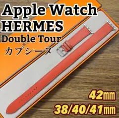 135 美品　Apple Watch エルメス　カプシーヌ　ドゥブルトゥール