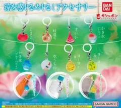 涼を感じるめじるしアクセサリー　ガチャ　7種　セミコンプ　ガチャ　カプセルトイ