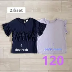 プティマイン デビロック カットソー おまとめセット petitmain 120のサムネイル
