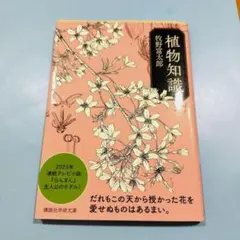 植物知識